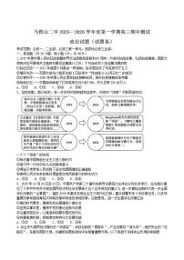 2026届安徽省马鞍山市第二中学高三上学期期中考试政治试卷（有答案）