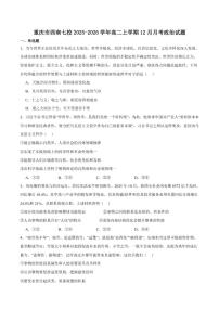 2025-2026学年重庆市七校联盟高二上学期期中联考政治试卷（有答案）