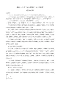 2025-2026学年重庆市第一中学校高三上学期12月月考政治试题（有答案）