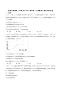 2026届福建省福州第一中学高三上学期期末考试政治试卷（有答案）
