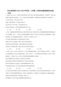 2024-2025学年河北省邯郸市高一上学期期末质量检测政治试卷（有答案）