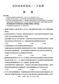 2025-2026学年河南省洛阳市洛阳强基联盟高二上学期1月月考政治试卷（有解析）