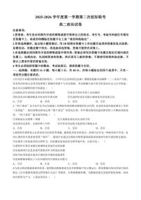 2025-2026学年广东省茂名市部分学校高二上学期12月月考政治试题(有答案)