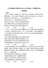 辽宁省抚顺市六校2026届高三上学期期末考试政治试题（Word版附答案）