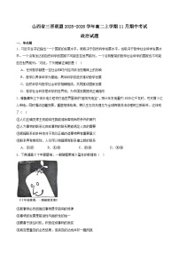 山西省三晋联盟2025-2026学年高二上学期11月期中考试政治试题（Word版附答案）