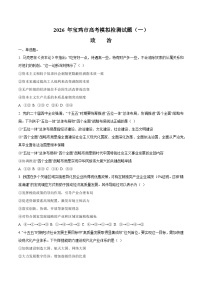 陕西省宝鸡市2026届高三上学期高考模拟检测（一）政治试卷(含答案）