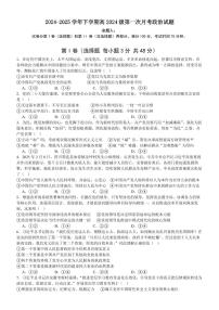 重庆市七校联考2024-2025学年高一下学期第一次月考政治试卷（无答案）