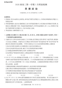 安徽省华师联盟2025-2026学年高三上学期1月质量检测政治试卷+答案含答案解析