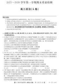 安徽省县域合作共享联盟2025-2026学年高三上学期1月期末质量检测政治含答案解析