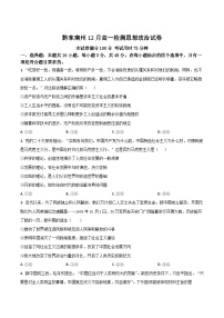 贵州省黔东南州2025-2026学年高一上学期12月检测政治试卷（含答案）含答案解析