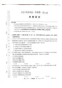 甘肃省定西市岷县第一中学2024-2025学年高一下学期4月月考政治试卷（无答案）
