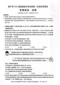 南宁市2026届高三上学期高考一模政治试题（无答案）