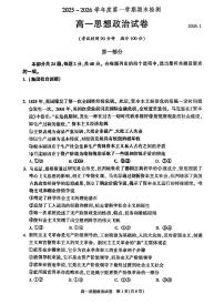 2026北京朝阳高一（上）期末政治试卷 无答案