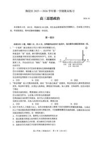 2025-2026学年北京市海淀区高三上学期期末考试政治试题（无答案）