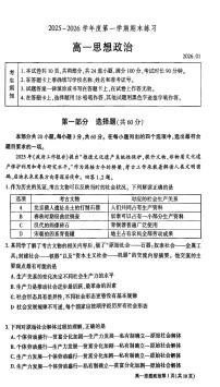 2026北京大兴高一（上）期末政治试卷