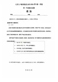 2026北京九中高一（上）期末政治试卷