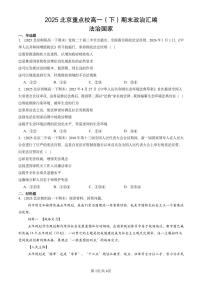 2025北京重点校高一（下）期末政治汇编：法治国家