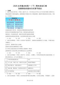 2025北京重点校高一（下）期末政治汇编：治国理政的基本方式章节综合