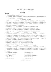 安徽省六校2026届高三政治上学期1月联考试题pdf含解析