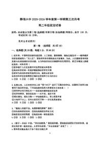 天津市静海区第六中学2025-2026学年高二上学期第三次月考政治试卷