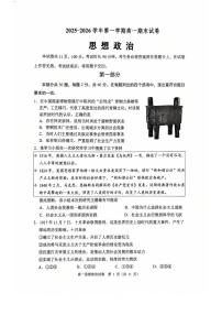 北京市石景山区2025-2026学年高一上学期1月期末考试政治试题