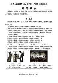 北京市石景山区2025-2026学年高三上学期1月期末考试政治试题