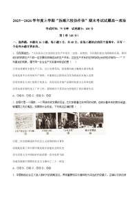辽宁省抚顺市六校协作体2025-2026学年高一上学期期末联考思想政治试卷（含答案）