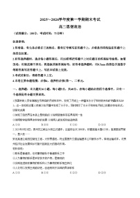 甘肃省武威市天祝藏族自治县2025_2026学年高二上学期期末考试政治试题（文字版，含答案）