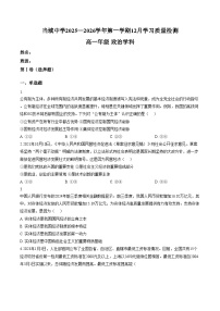 天津市西青区当城中学2025_2026学年高一上学期12月月考政治试题（文字版，含答案）