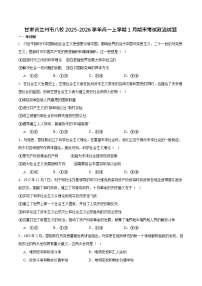 甘肃省兰州市八校联考2025-2026学年高一上学期期末考试政治试卷