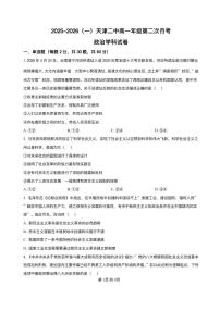 天津市第二中学2025-2026学年高一上学期12月月考政治试题含答案