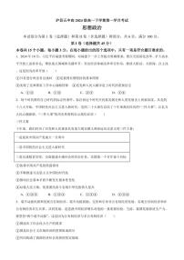 四川省泸州市泸县第五中学2024-2025学年高一下学期3月月考政治试题（无答案）
