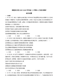 福建省百校2026届高三上学期12月联合测评政治试卷（Word版附答案）