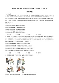 贵州省县中联盟2025-2026学年高二上学期12月自主命题考试政治试卷（Word版附答案）