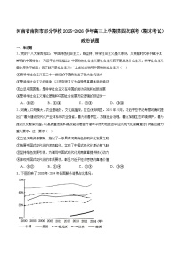 河南省南阳市部分学校2026届高三上学期1月第四次联考政治试卷（Word版附答案）