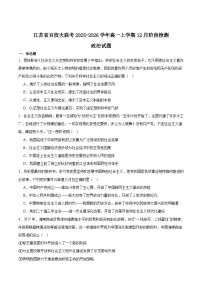 江苏省百校大联考2025-2026学年高一上学期12月阶段检测政治试卷（Word版附答案）