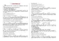 高中政治 (道德与法治)人教统编版必修4 哲学与文化科学的世界观和方法论随堂练习题