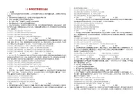 高中政治 (道德与法治)人教统编版必修4 哲学与文化科学的世界观和方法论随堂练习题