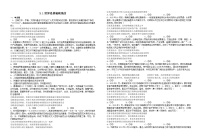 人教统编版必修4 哲学与文化世界是普遍联系的同步测试题