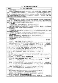 高中政治 (道德与法治)人教统编版必修4 哲学与文化追求智慧的学问教学设计及反思