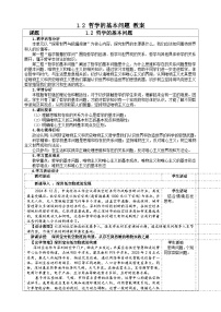 人教统编版必修4 哲学与文化哲学的基本问题教案设计