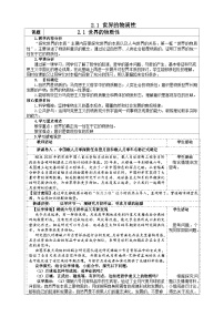 人教统编版必修4 哲学与文化世界的物质性教学设计