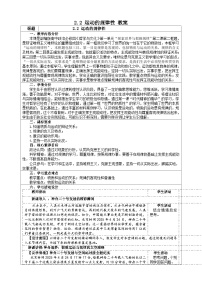 高中政治 (道德与法治)人教统编版必修4 哲学与文化运动的规律性教案