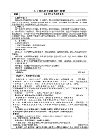 高中政治 (道德与法治)人教统编版必修4 哲学与文化第一单元 探索世界与把握规律第三课 把握世界的规律世界是普遍联系的教案设计