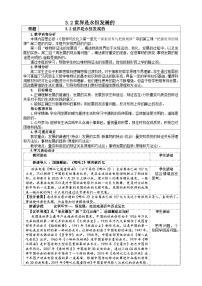 政治 (道德与法治)必修4 哲学与文化世界是永恒发展的教案设计