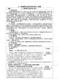 高中政治 (道德与法治)唯物辩证法的实质与核心教案