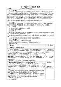 高中政治 (道德与法治)人教统编版必修4 哲学与文化人的认识从何而来教学设计