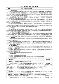 政治 (道德与法治)必修4 哲学与文化社会历史的本质教学设计
