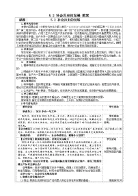 人教统编版必修4 哲学与文化社会历史的发展教案及反思