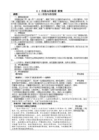 高中政治 (道德与法治)人教统编版必修4 哲学与文化价值与价值观教案设计